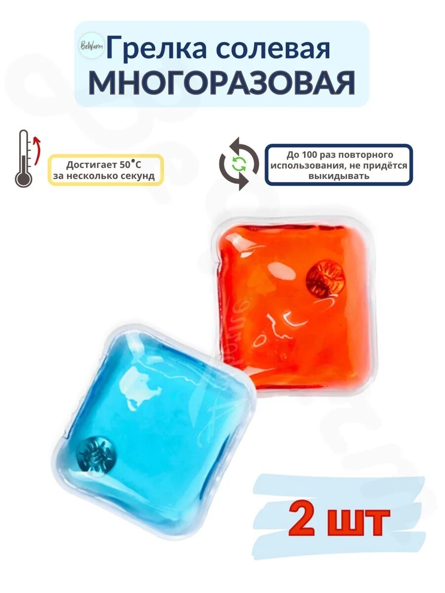 Солевая грелка многоразовая. Многоразовая солевая грелка kyodai. Грелка солевая саморазогревающаяся дельта терм. Солевая грелка многоразовая. Химическая грелка многоразовая.
