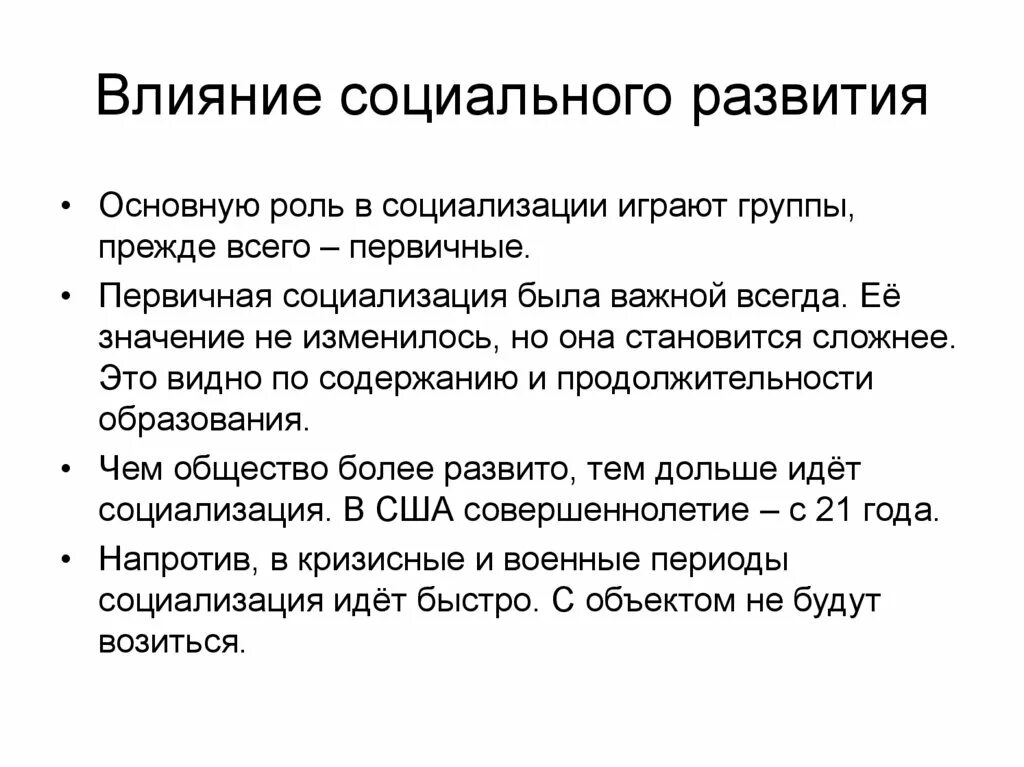 Значение социализации. Важность социализации. Влияние социализации. Роль процесса социализации в развитии личности..