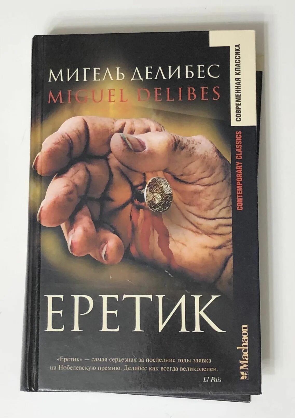 Вархаммер сборник рассказов. Слушать аудиокнигу еретик. "рыцарь. Еретик". Слушать аудиокнигу еретик.