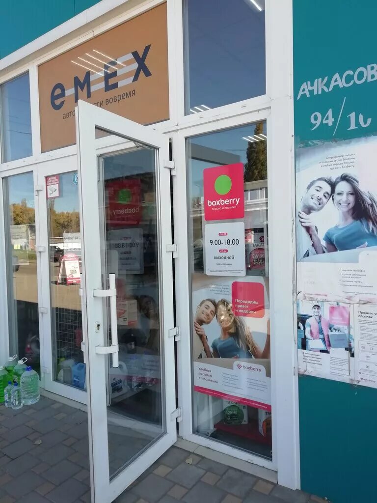 боксберри пикпоинт. боксберри кропоткин. г. мытищи колонцова д4. боксберри анапа адреса.