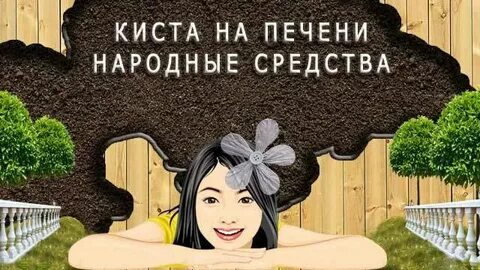 Лечение кисты спб