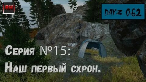 Dayz схрон