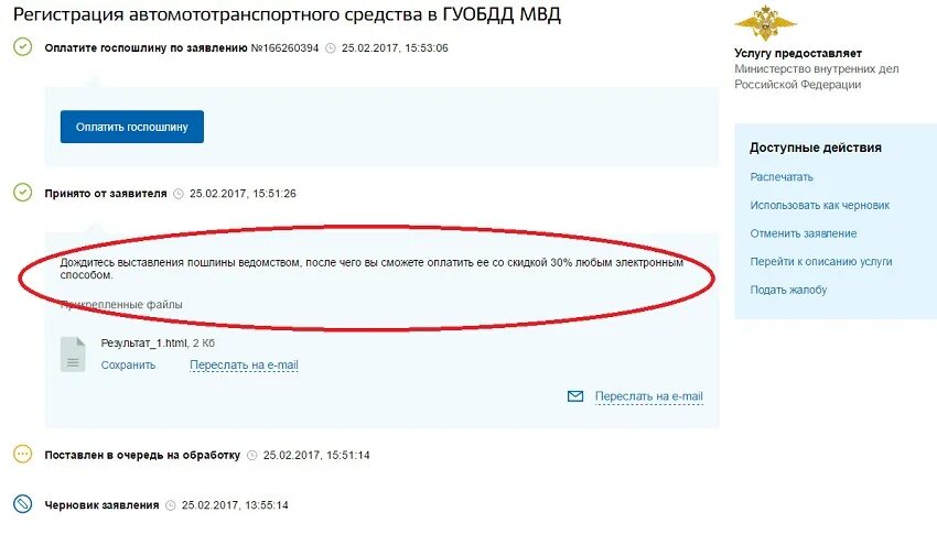 Нужно платить за развод. Уведомление на оплату госпошлины на госуслугах. Развод через госуслуги. Оплата госпошлины через госуслуги. Расторжение брака через госуслуги.