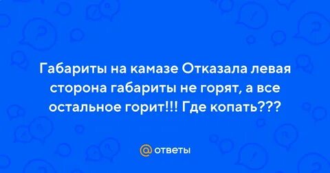Отказывает левая