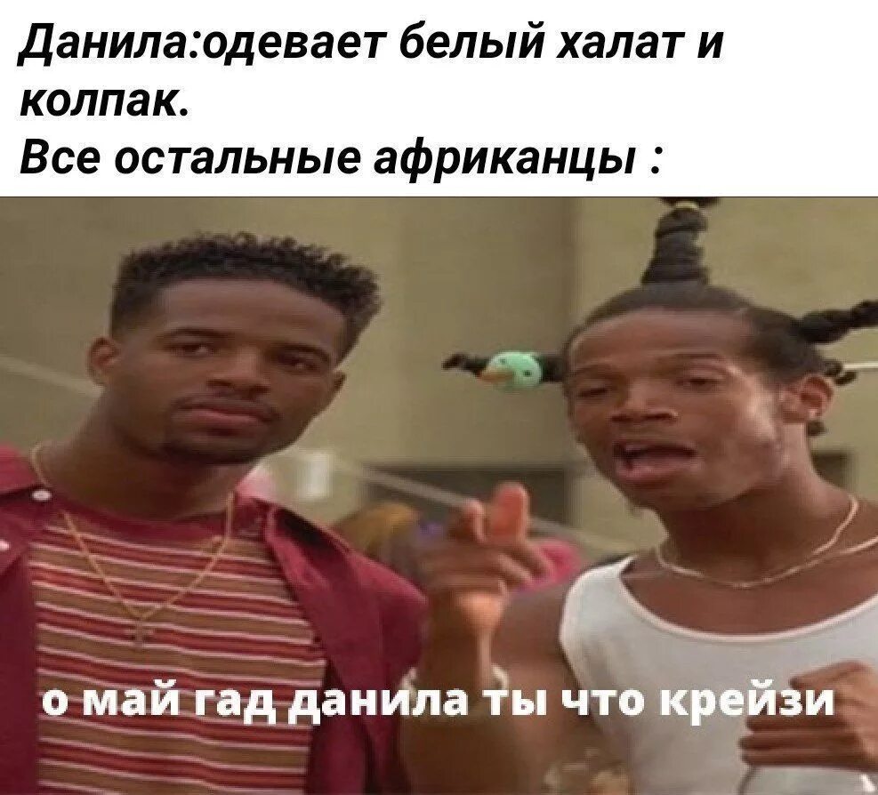 Светит о май гад. Оууууу май. Светит о май гад. О май гааааад. О май гад мем.