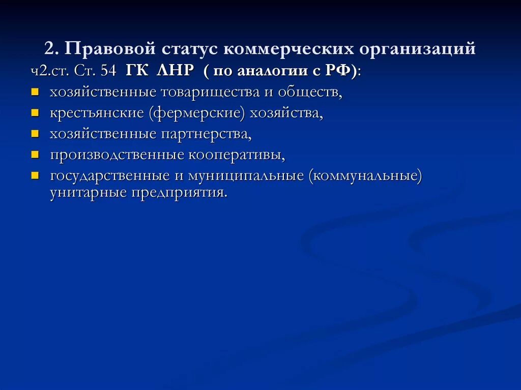 Правовой статус предприятий учреждений. Правовой татус коммеерских организаций. правовой статус коммерческих организаций. правовой статус коммерческих юридических лиц. правовой статус коммерческого предприятия.