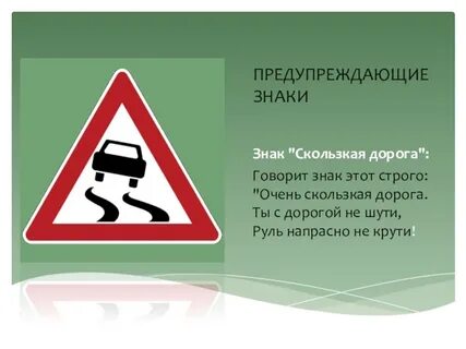Предупреждать прислать