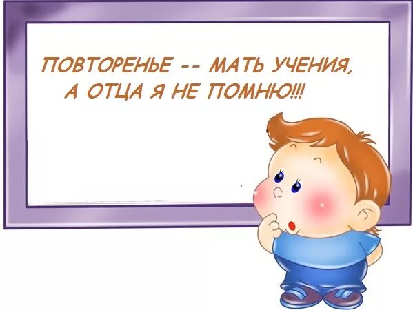 Повтори фразу