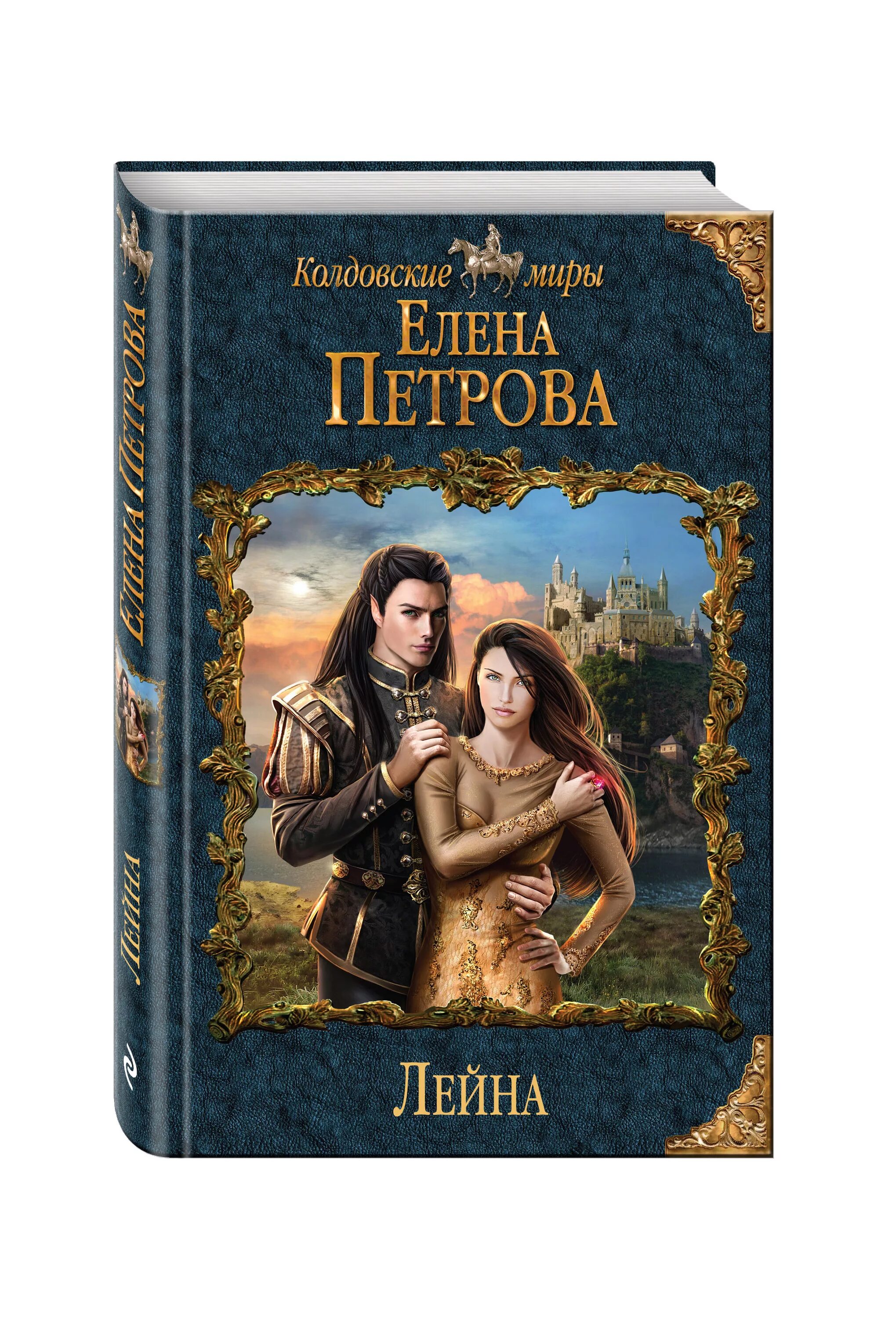 Книги фэнтези российские рейтинг. Книги фэнтези российские рейтинг. Книги фэнтези российские рейтинг. Зарубежная фантастика книги. Книги российских авторов.