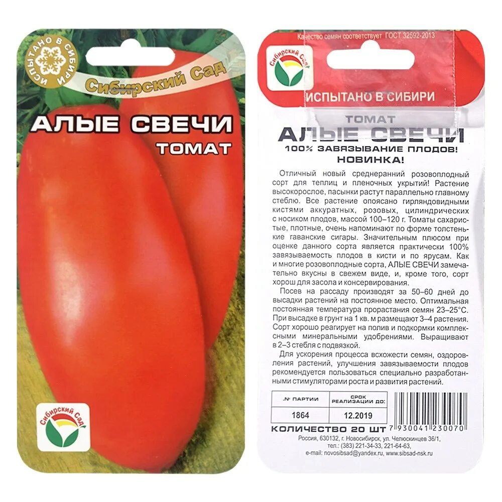 характеристика томата алый. алый мустанг 20шт томат (сиб сад). томат. томаты малиновый звон f1 описание. томат алый мустанг сибирский сад.
