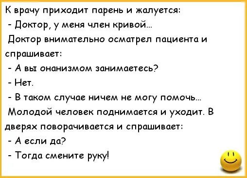 Анекдот приходит мужик к врачу и жалуется. Анекдот про отоларинголога. Анекдоты про разговор. Анекдоты про врачей самые смешные. Анекдот про терапевта.