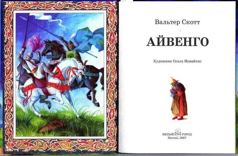 Краткое содержание скотт. Краткое содержание скотт