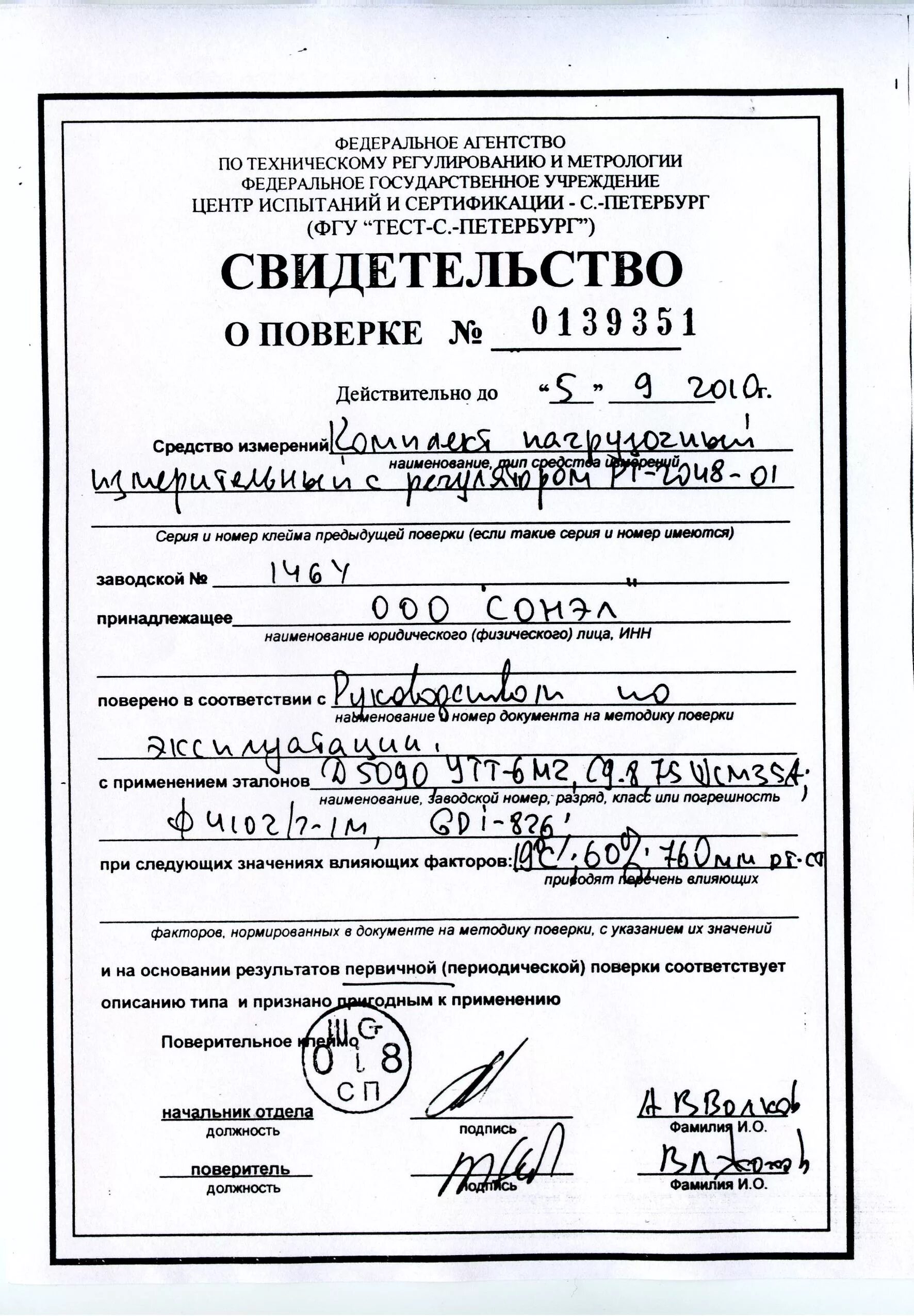 Поверка череповец