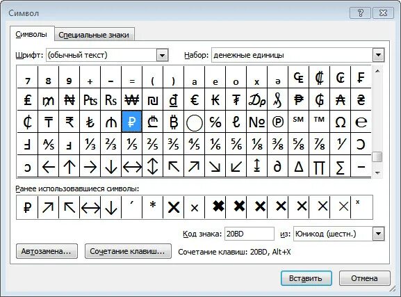 Знак рубли как набрать. Знак рубля на клавиатуре alt. Текстовые символы. Таблица символов Word. Специальные символы в Ворде.