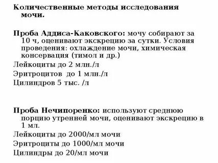 Анализ мочи проба по нечипоренко