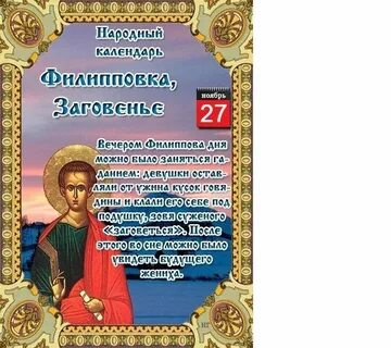Церковный праздник сегодня 27 октября
