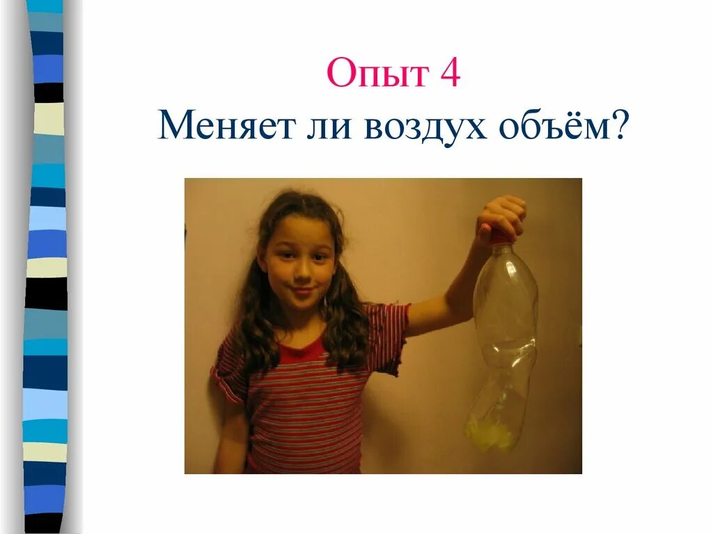 Может ли воздух. Воздух имеет объем опыт. опыт объем воздуха. опыт по объему воздуха. эксперимент объем.