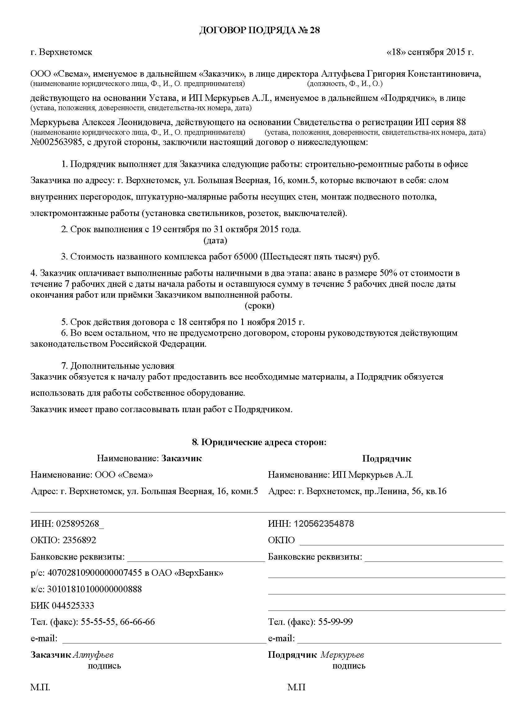 Договор подряда производство. Бланк договор-подряда с физическим лицом образец. договор подряда физ лица с физ лицом. договор строительного подряда с физическим лицом образец. договор строительного подряда с физическим лицом образец 2025.