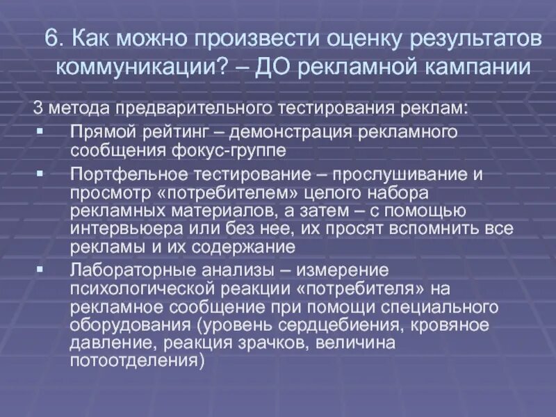 Как производится оценка. Тестирование рекламных материалов. Как производится оценка. Независимая оценка квалификации. Оценка стоимости предприятия (бизнеса).