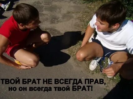 Почему брат не приходи