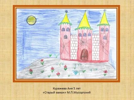 Рисунок картинки с выставки м п мусоргского