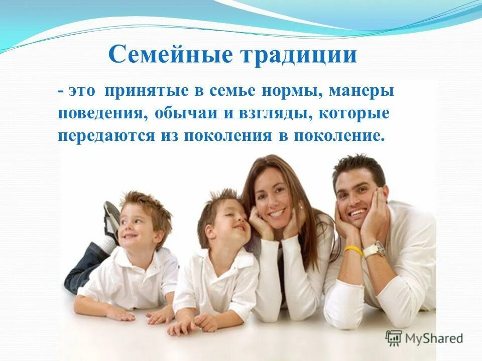 правила семьи передаваемые из поколения в поколение