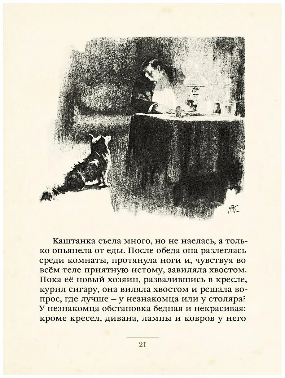 чехов каштанка 4 класс. краткий пересказ каштанка. а п чехов каштанка рисунок для читательского дневника. иллюстрация к сказке каштанка чехова. каштанка ела.
