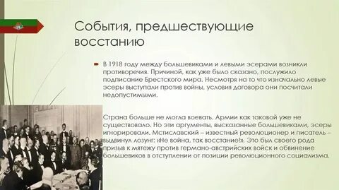 Почему большевики левые