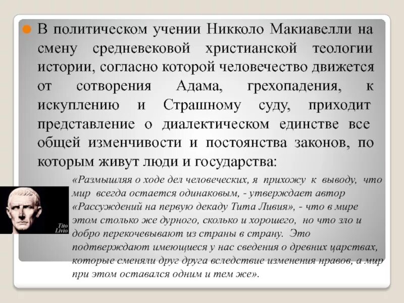 Политическая философия Никколо Макиавелли. Социально политическая философия Макиавелли. Политические философские учения. Политическое учение Макиавелли. Учения политической философии