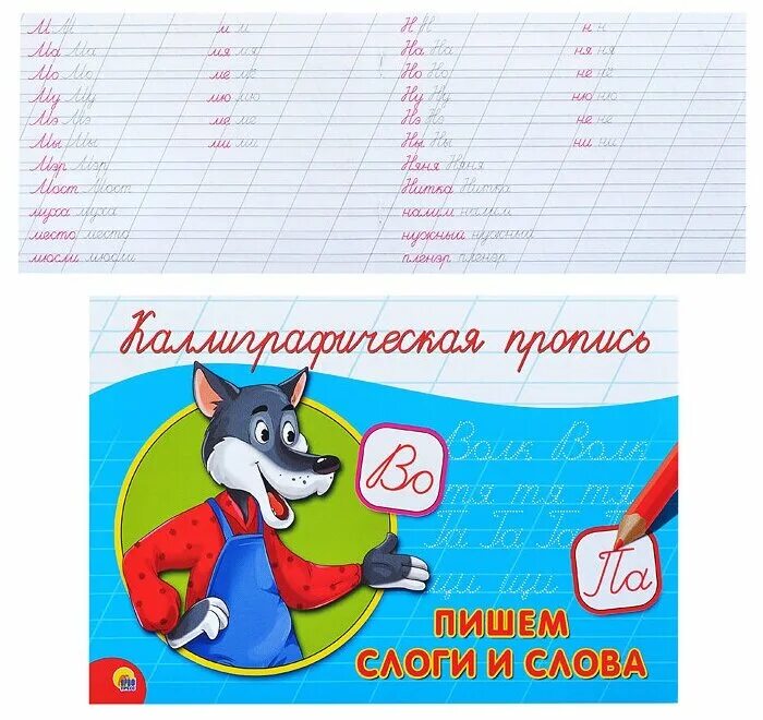 рассказы для чтения по слогам. тренажёр по чтению 1 класс слоговое чтение. мои печатные прописи азбука пишу слоги и слова. чтение слогов для детей 4-5 лет. написал по слогам.