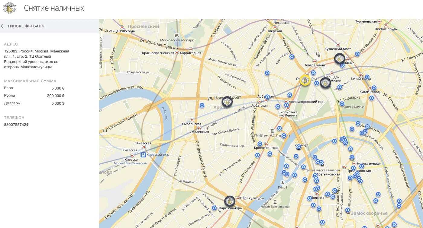 Тинькофф офисы на карте. Ближайшее отделение банка тинькофф. Ближайший банк тинькофф. Тинькофф банк ближайший офис. Банк тинькофф адреса в Москве.
