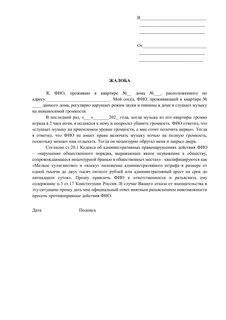 Пожаловаться на соседей