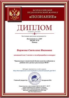 Публикация диплома
