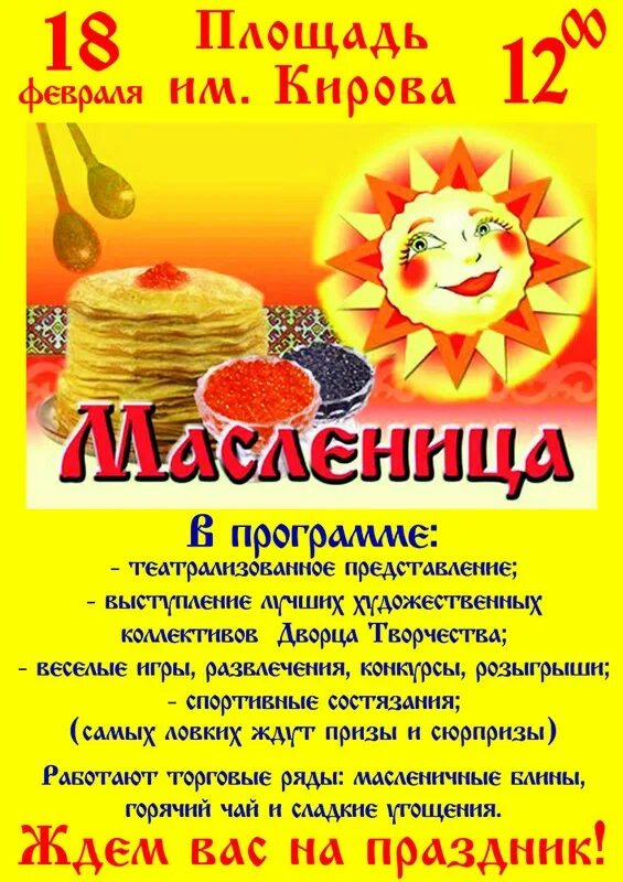 Программа масленицы в школе