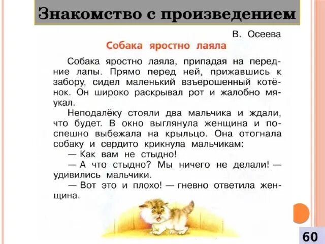 Осеева рассказы анализ. Осеева собака яростно лаяла. В Осеева собака яростно. Рассказ плохо.