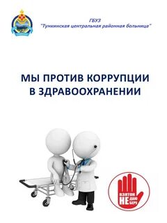 Медицина против
