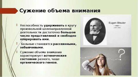 В вундт установил что объем внимания составляют
