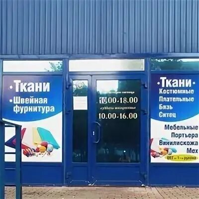 Ткани сарапул. Ткани сарапул. Ткани калининград. Ткань джерси текстура белая. Центр здоровья сарапул.