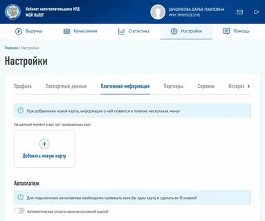 Почему не приходит налог в приложении