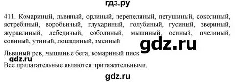 Русский язык 9 класс упр 411