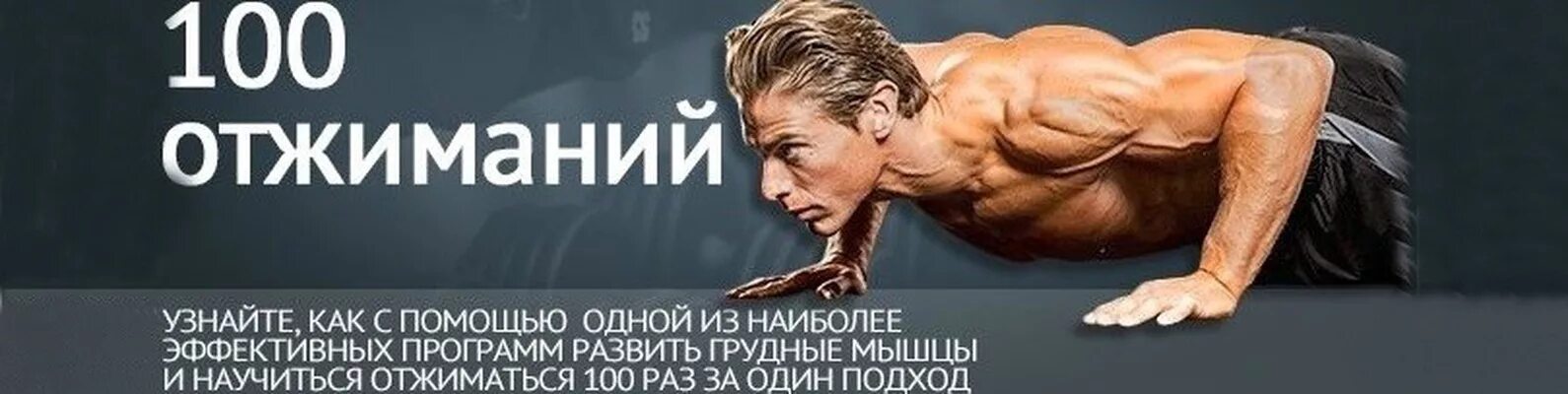 Упражнения 6 недель. 100 Отжиманий. План 100 отжиманий. Тренировка 100 отжиманий. Отжиматься 100 раз.