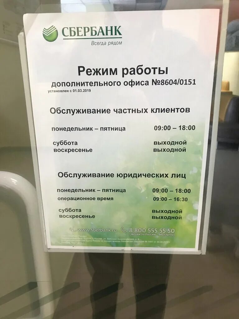 режим сбербанка королев