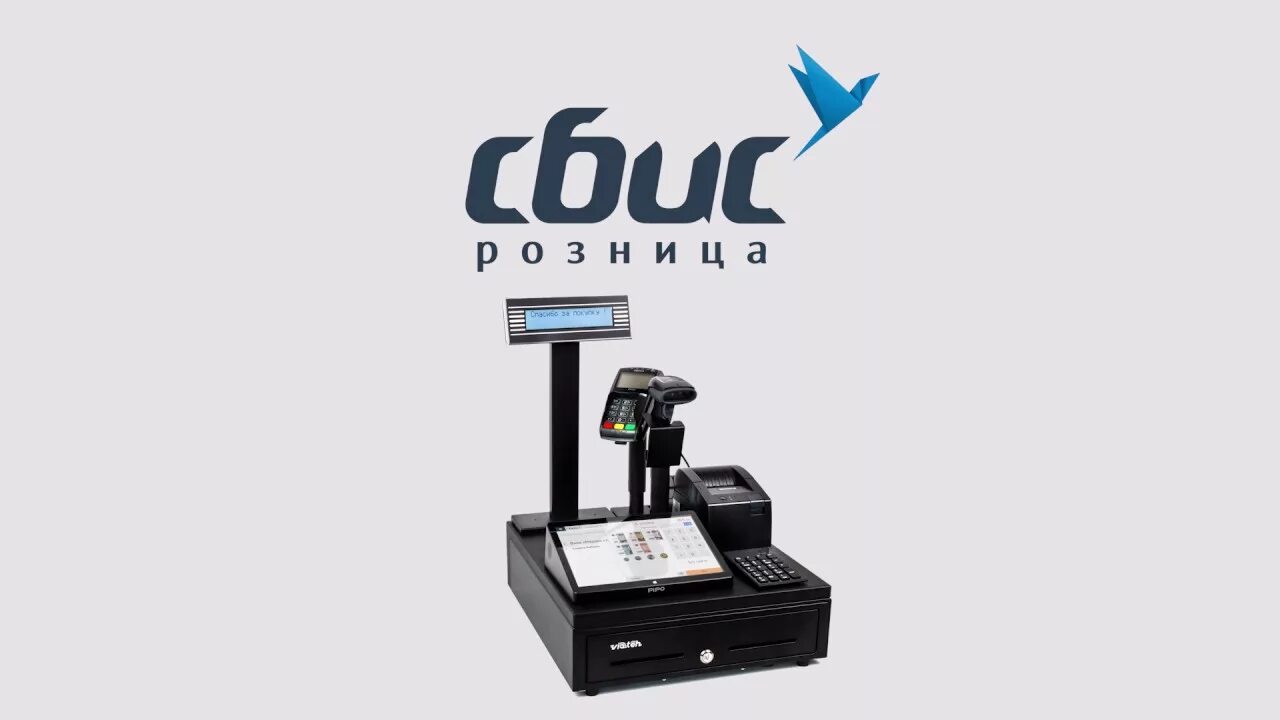 Сбис касса программа. Сбис автоматизация. сбис розница. сбис автоматизация магазина. кассовая система сбис.