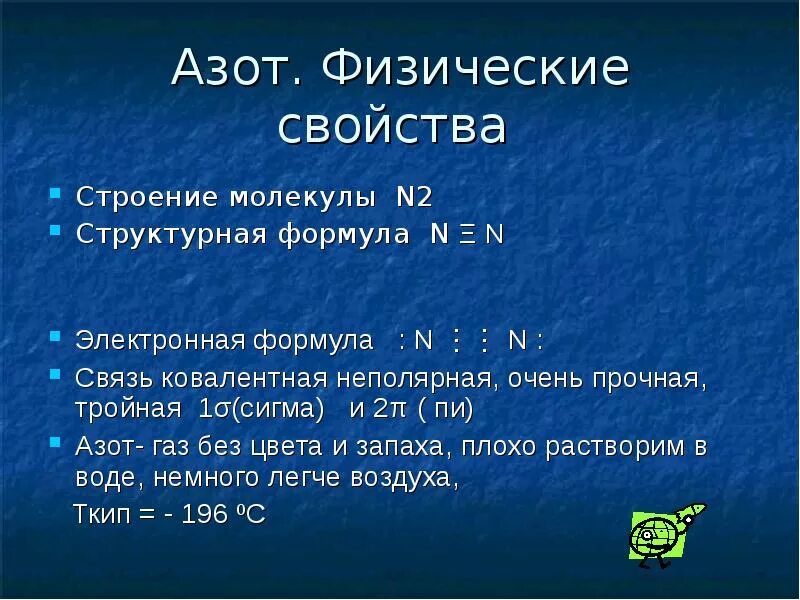 Физические свойства азота 9 класс химия. Физ свойства азота и фосфора. Физические и химические свойства азота кратко. Физические и химические свойства азота с формулами.