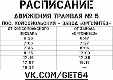 Трамвай 26 расписание на сегодня