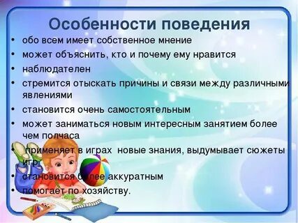 Моральные инстанции в старшем дошкольном возрасте