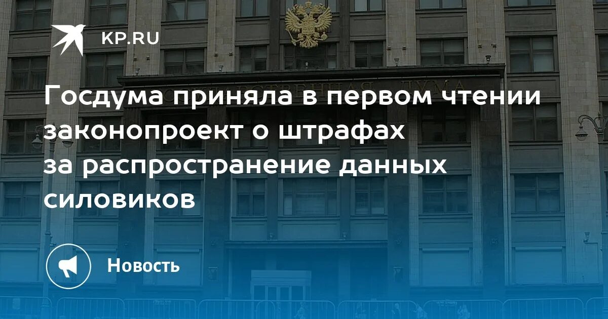 Повторно принятый государственной думой