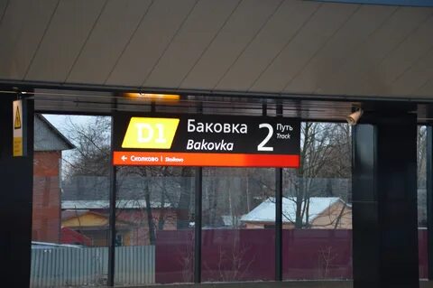 Баковка славянский
