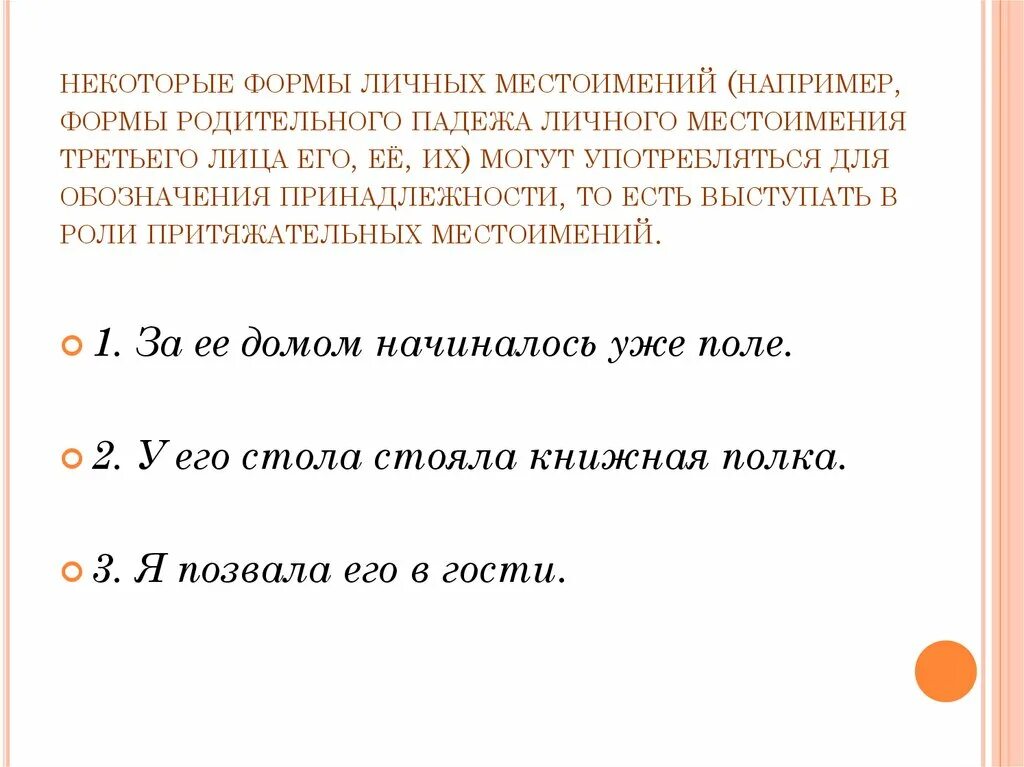 А также некоторыми формами. Приложение с местоимениями. Приложение с личным местоимением. Приложение местоимения 3 лица. Предложение с женским местоимением 3 лица.