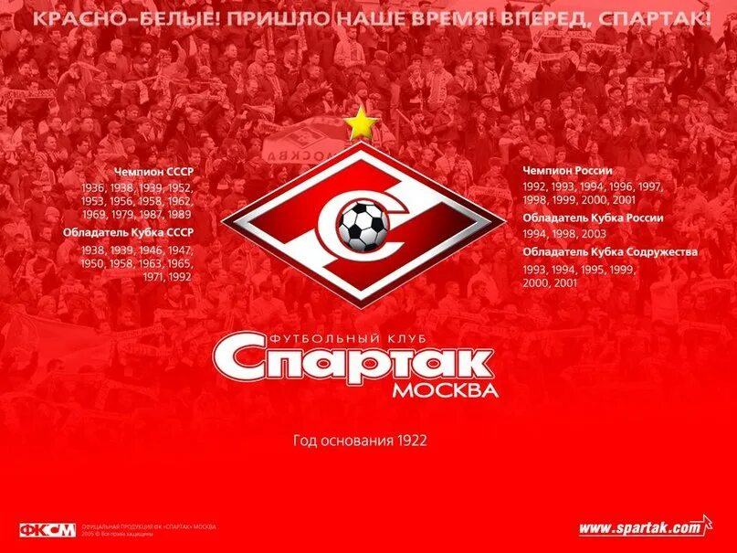 Бело красные фк. Бело красные фк. Бело красные фк. Бело красные фк. Эмблема спартака футбольный клуб.